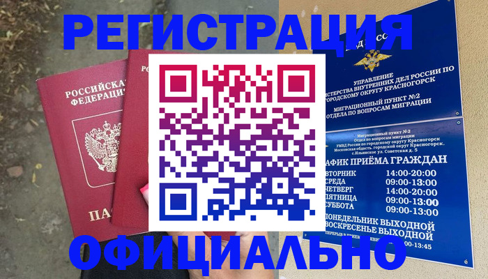 временная регистрация гарантия в Лузе