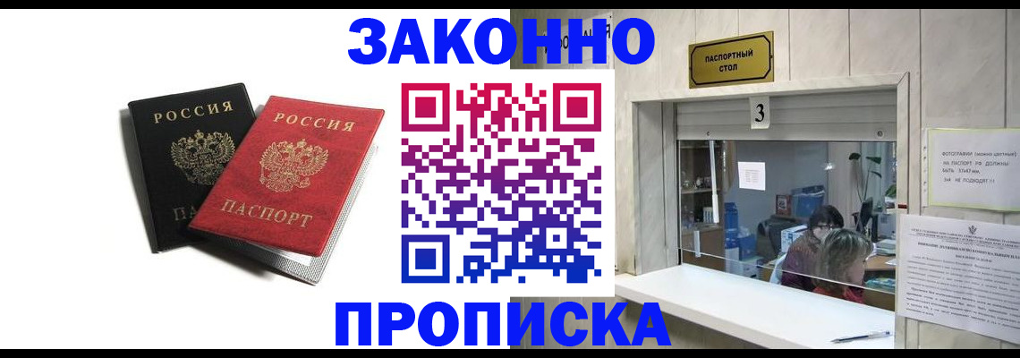 временная регистрация законно в Лузе