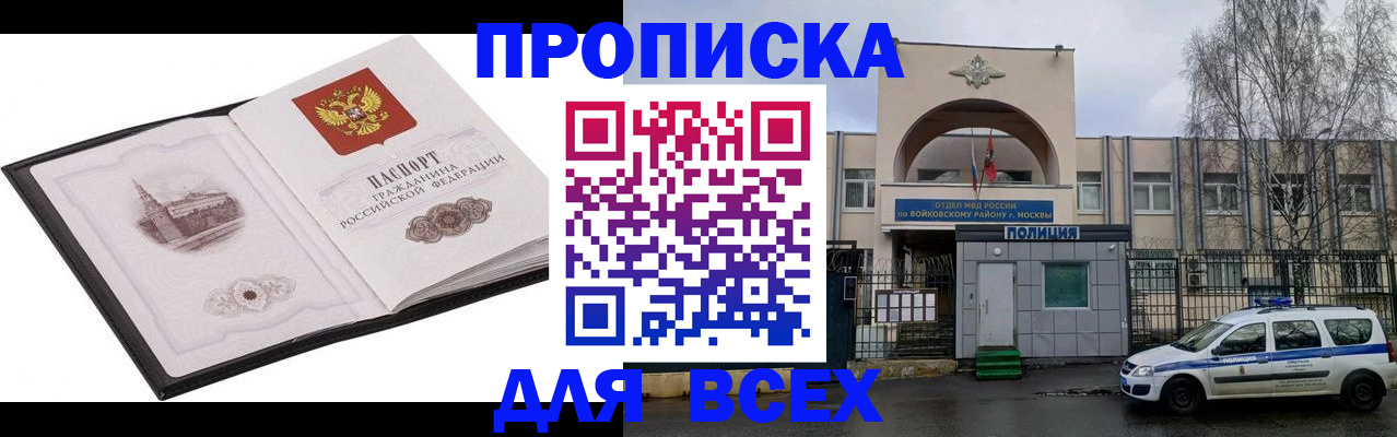 купить прописку в Лузе