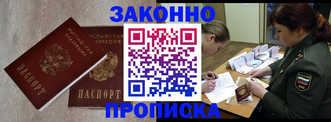 временная регистрация для всех в Лузе