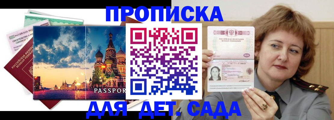прописка для военкомата в Лузе